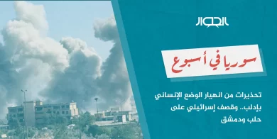 صورة سوريا في أسبوع: تحذيرات من انهيار الوضع الإنساني بإدلب.. وقصف إسرائيلي على حلب ودمشق